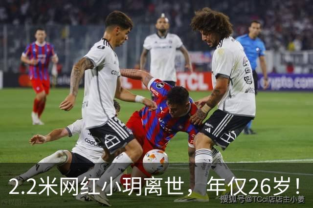 2.2米网红小玥离世，年仅26岁！原来长得太高，也是一种病