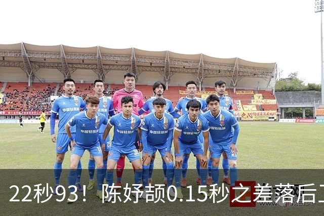 22秒93！陈妤颉0.15秒之差落后卫冕冠军，收获亚运会200米银牌