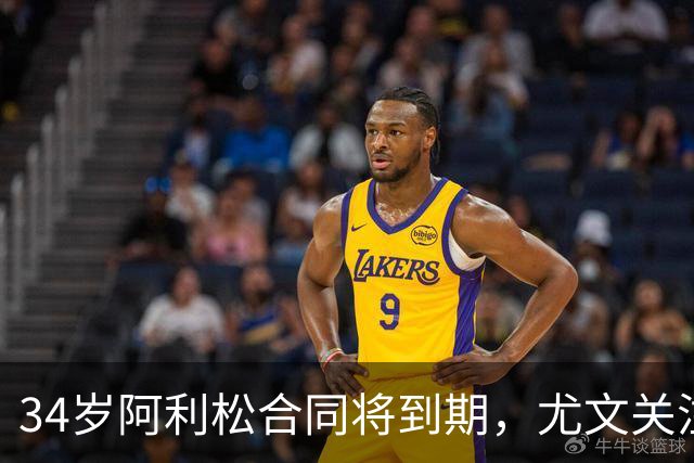 34岁阿利松合同将到期，尤文关注利物浦门将