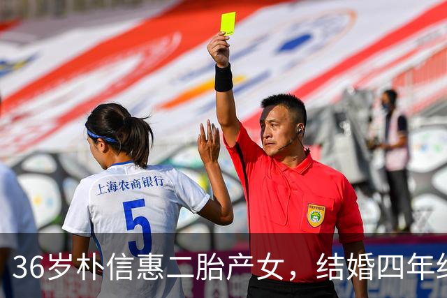 36岁朴信惠二胎产女，结婚四年终于儿女双全，李敏镐IU到场送祝福
