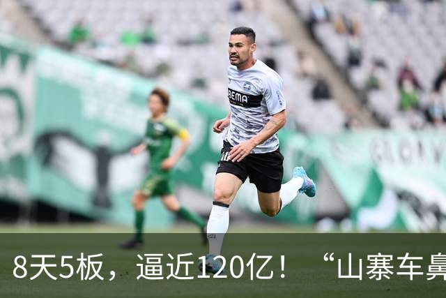 8天5板，逼近120亿！“山寨车鼻祖”复产新车进入试制阶段，要翻身了？