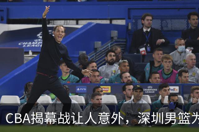 CBA揭幕战让人意外，深圳男篮为何惨败，杜锋点名这2人是关键