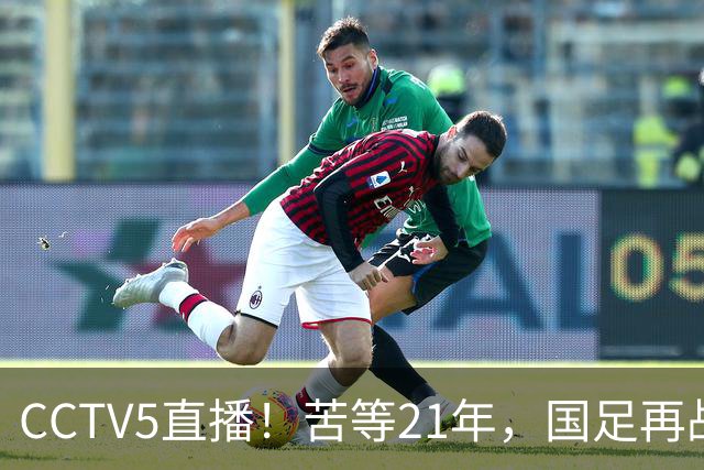 CCTV5直播！苦等21年，国足再战U17世界杯，赵松源成核心，首秀变“生死战”