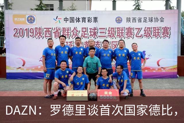 DAZN：罗德里谈首次国家德比，皇马渴望证明自己